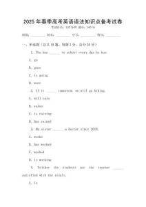 2025年春季高考英語語法知識點備考試卷