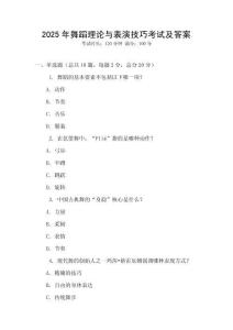 2025年舞蹈理論與表演技巧考試及答案