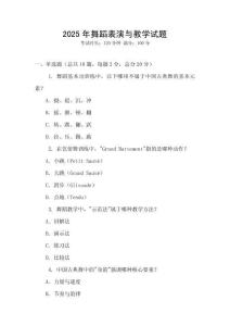 2025年舞蹈表演與教學(xué)試題