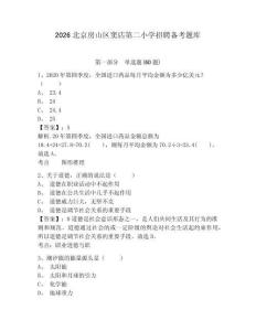 2026北京房山區竇店第二小學招聘備考題庫完整參考答案詳解