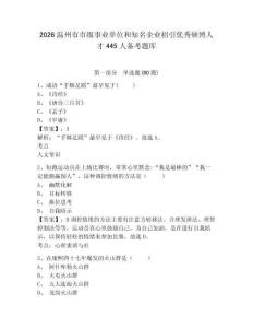 2026溫州市市級事業單位和知名企業招引優秀碩博人才445人備考題庫附答案詳解ab卷