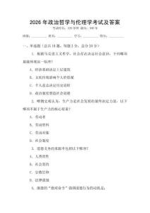 2026年政治哲學與倫理學考試及答案