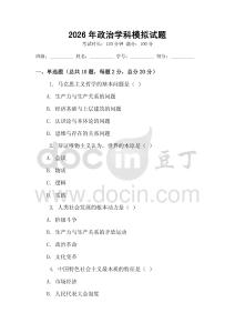 2026年政治學科模擬試題