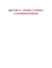 2025年博乐市一国有建筑公司招聘笔试历年参考题库附带答案详解