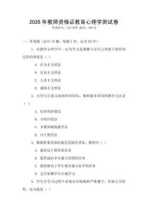 2026年教师资格证教育心理学测试卷