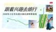 2026年小红书文旅兴趣出游种草指南