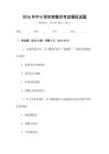 2026年中小学体育教师考试模拟试题