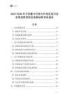 2025-2030年中國重卡內(nèi)飾與外觀改裝行業(yè)前景趨勢預(yù)測及發(fā)展戰(zhàn)略咨詢報告