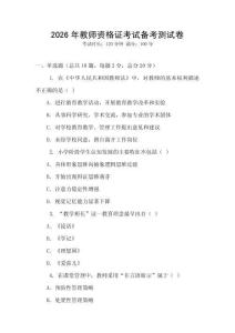 2026年教師資格證考試備考測試卷