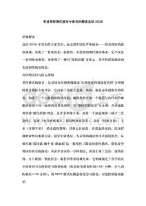 骨盆骨折現(xiàn)代救治專家共識(shí)解讀總結(jié)2026