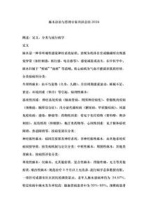 麻木診治與管理專家共識總結2026