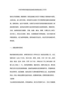 中醫(yī)外科常用膏藥及油膏功效用法重點(diǎn)2026