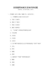 全國通用地域方言知識測試題