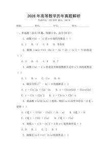 2026年高等數(shù)學(xué)歷年真題解析