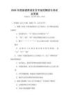 2026年國(guó)家通用語(yǔ)言文字規(guī)范解讀與考試及答案