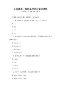 全國通用計算機編程項目實戰試題