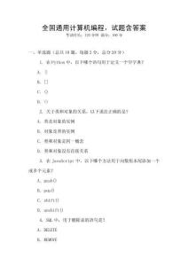 全國通用計算機編程，試題含答案