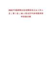 2025年福建惠安縣招聘國有企業工作人員（第二批）30人筆試歷年參考題庫附帶答案詳解