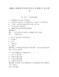 2026江銅銅箔科技股份有限公司招聘3人備考題庫及答案詳解（歷年真題）