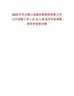2025年河北唐山金融發(fā)展集團(tuán)有限公司公開(kāi)招聘工作人員13人筆試歷年參考題庫(kù)附帶答案詳解