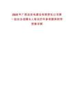 2025年廣西送變電建設(shè)有限責(zé)任公司第一批社會(huì)招聘6人筆試歷年參考題庫(kù)附帶答案詳解