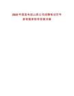 2025年國(guó)家電投山西公司招聘筆試歷年參考題庫(kù)附帶答案詳解