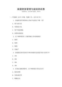 家庭財務管理與規(guī)劃測試卷