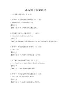 vb试题及答案选择