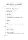 全國中小學(xué)健康教育課程設(shè)計(jì)試題
