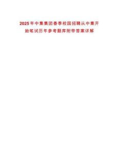 2025年中集集團春季校園招聘從中集開始筆試歷年參考題庫附帶答案詳解