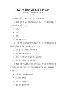2025年最新法律條文解析試題