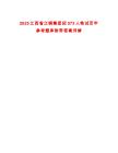 2025江西省江铜集团招573人笔试历年参考题库附带答案详解