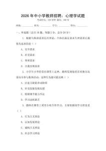 2026年中小学教师招聘：心理学试题