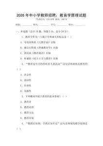 2026年中小学教师招聘：教育学原理试题