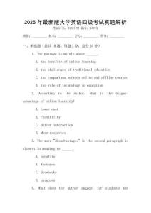 2025年最新版大學英語四級考試真題解析