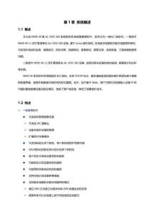 NMS報警管理軟件11（ AL-VOC-M2產(chǎn)品）