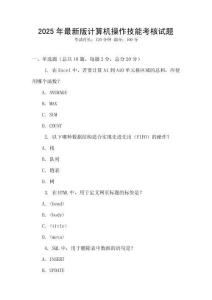 2025年最新版計算機操作技能考核試題