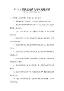 2025年最新版造價員考試真題解析