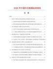2026年中国外衣数据监测报告