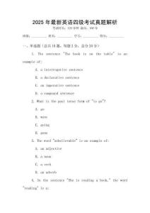 2025年最新英語四級考試真題解析