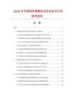 2026年中國彈性增厚劑項目投資可行性研究報告