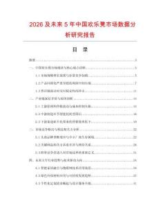 2026及未來5年中國歡樂凳市場數據分析研究報告