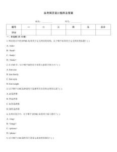 自考網頁設計題庫及答案