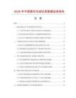 2026年中國提花毛絨玩具數(shù)據(jù)監(jiān)測報告