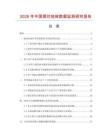 2026年中國提花短襪數(shù)據(jù)監(jiān)測研究報告