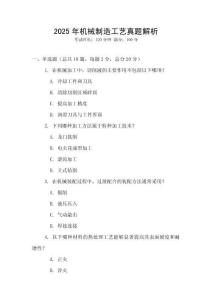 2025年機(jī)械制造工藝真題解析
