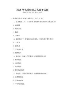 2025年機(jī)械制造工藝裝備試題
