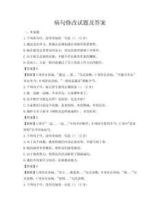 病句修改试题及答案