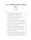 2026年中國樓房外保溫用網片數據監測報告