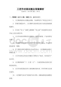 工匠作坊面試題及答案解析